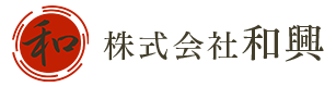 株式会社和興