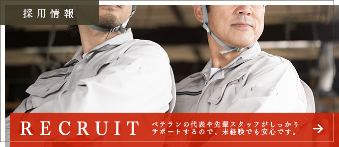 採用情報